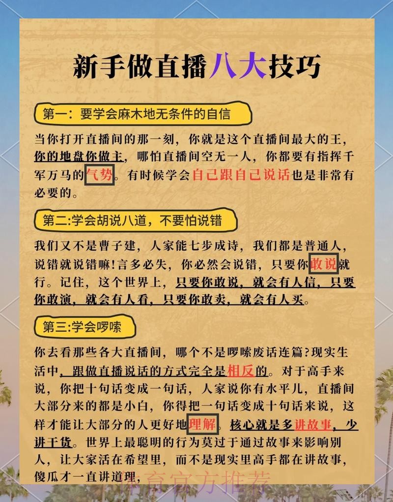 最新世界杯直播技巧全攻略